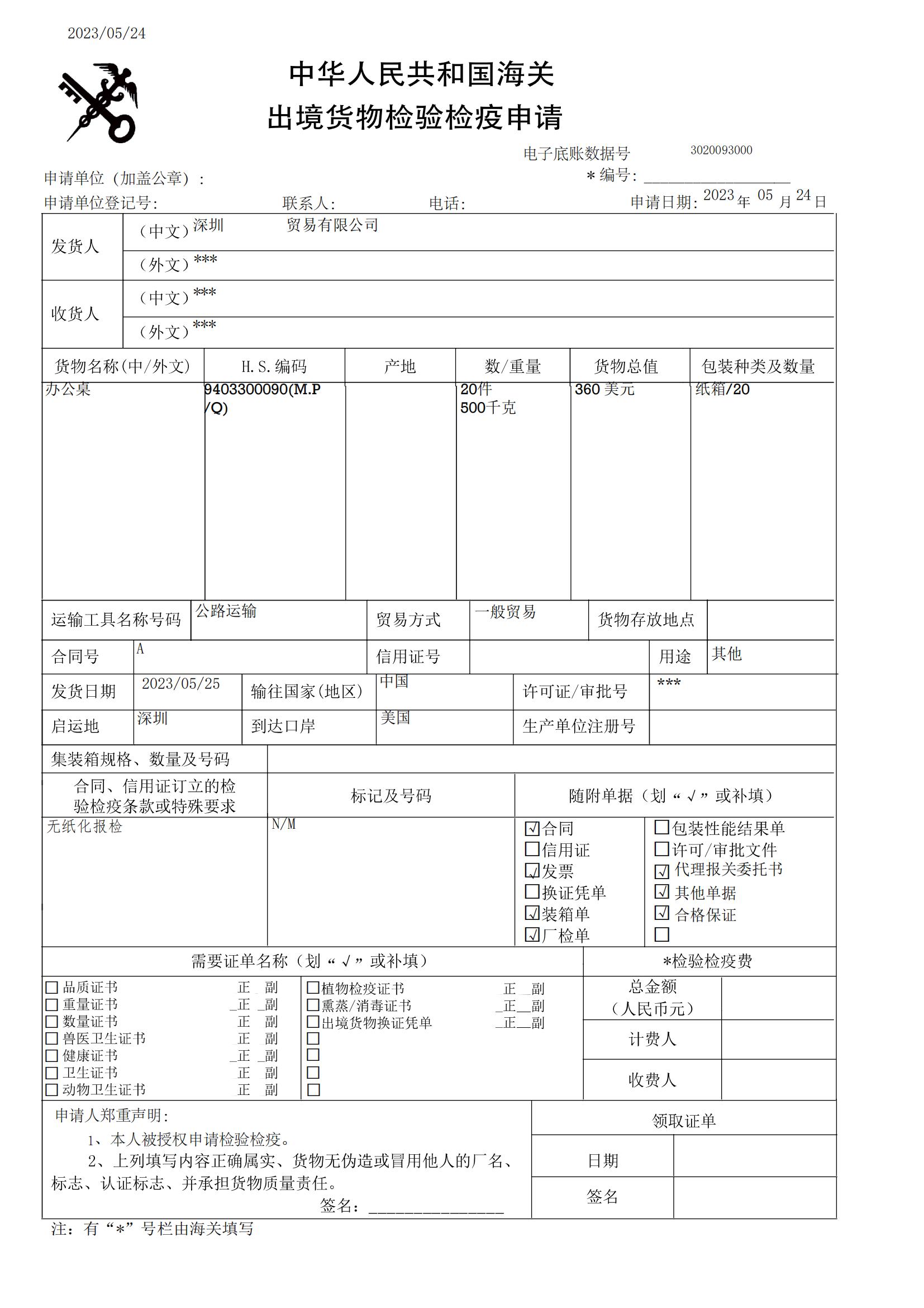 木家具商检.jpg