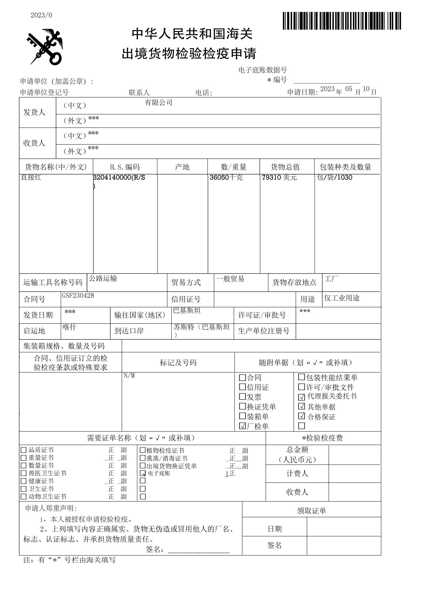 化工品商检.jpg