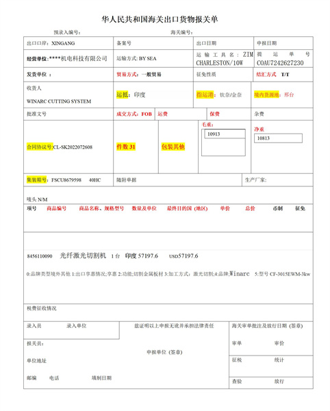 买单报关