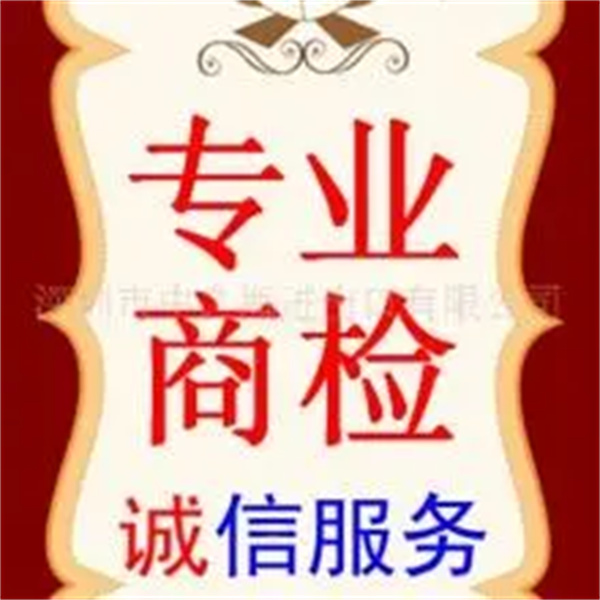 染料商检